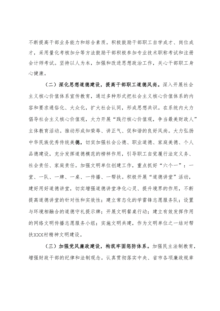 在全局精神文明建设专题会议上的讲话.docx_第2页