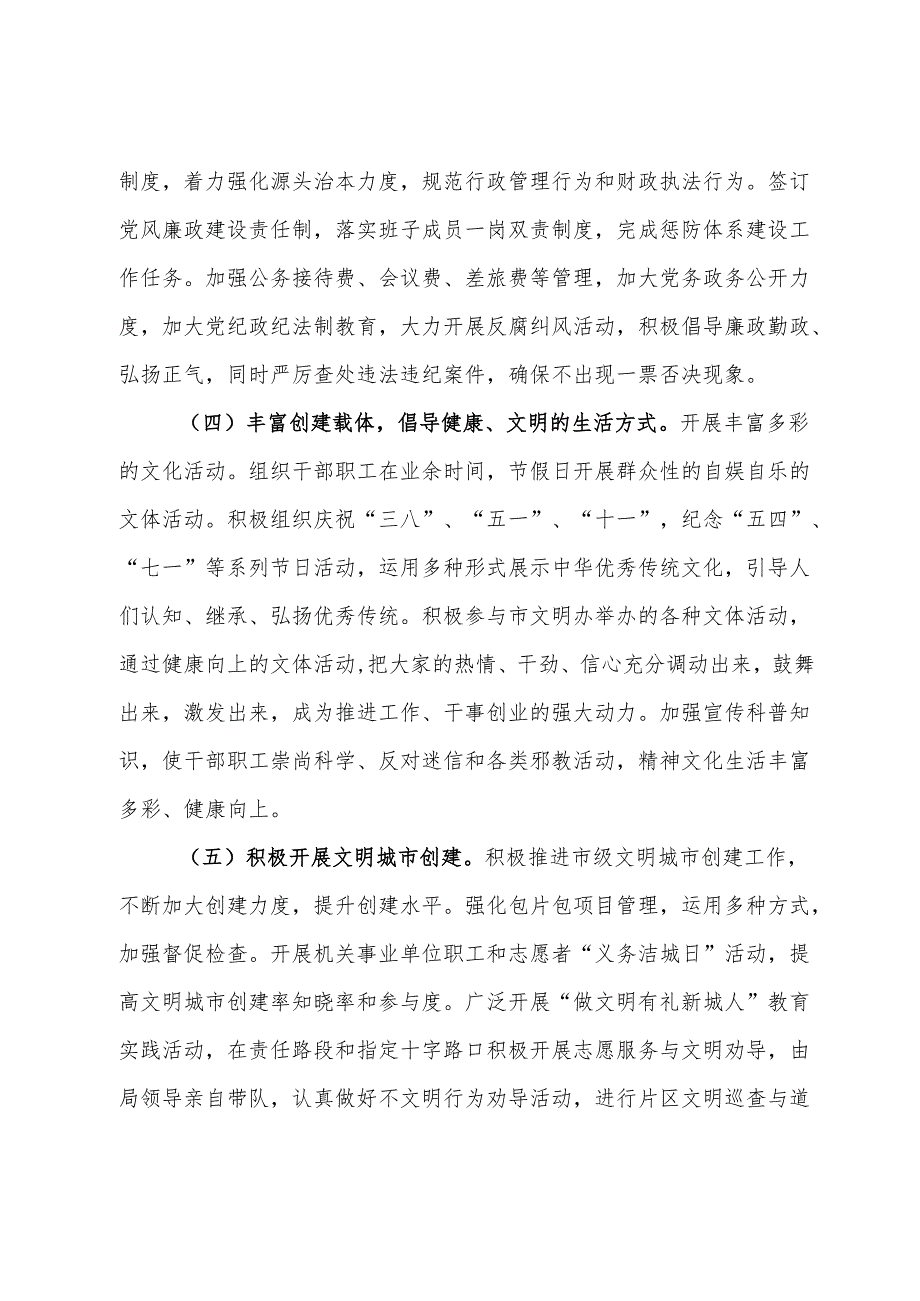 在全局精神文明建设专题会议上的讲话.docx_第3页