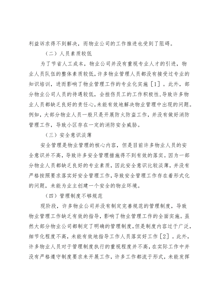 质量、环境和职业健康安全管理体系在物业公司的建立及运用.docx_第3页