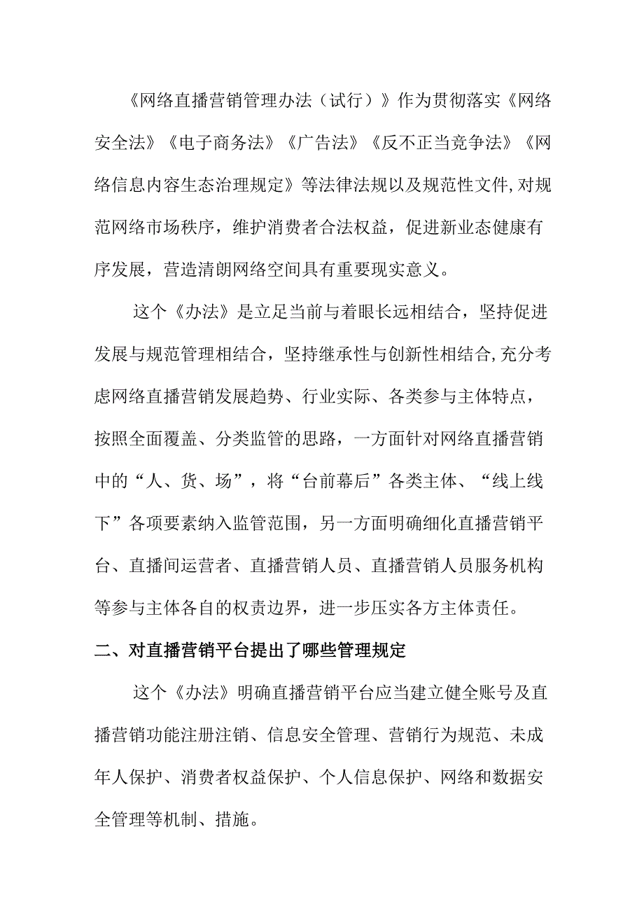 学习《网络直播营销管理办法（试行）》内容资料.docx_第2页