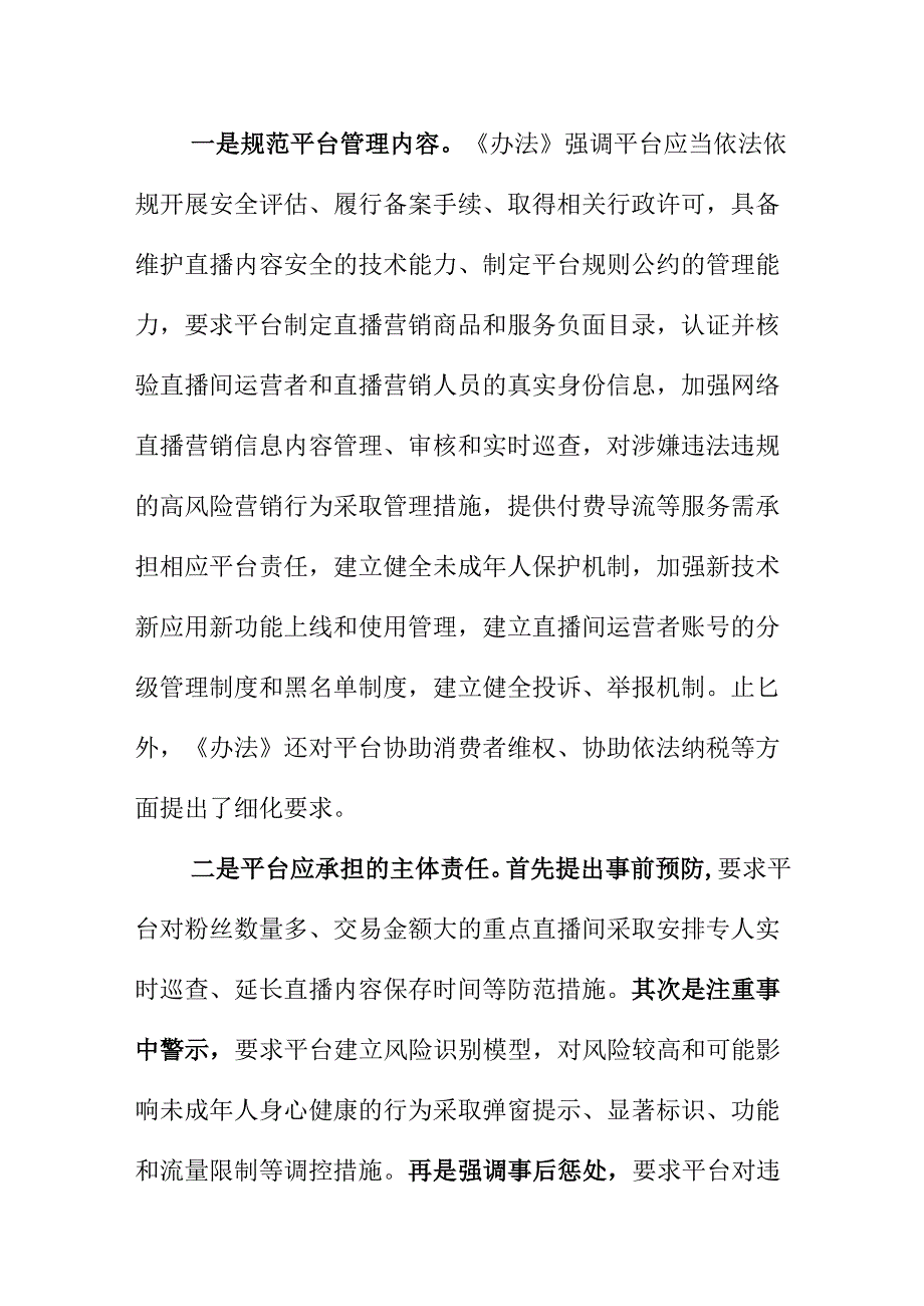 学习《网络直播营销管理办法（试行）》内容资料.docx_第3页