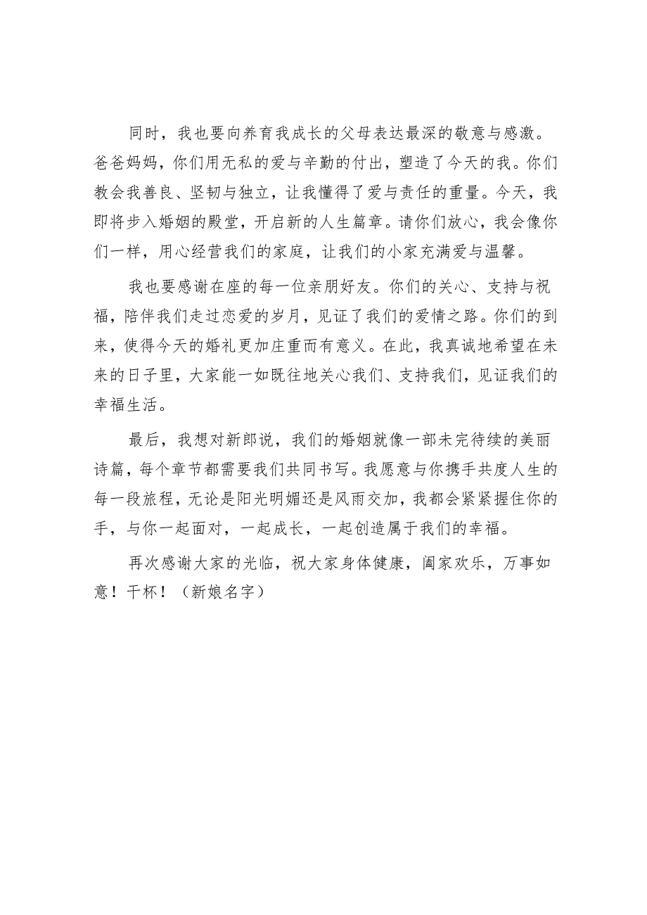 新娘婚礼致辞.docx_第2页