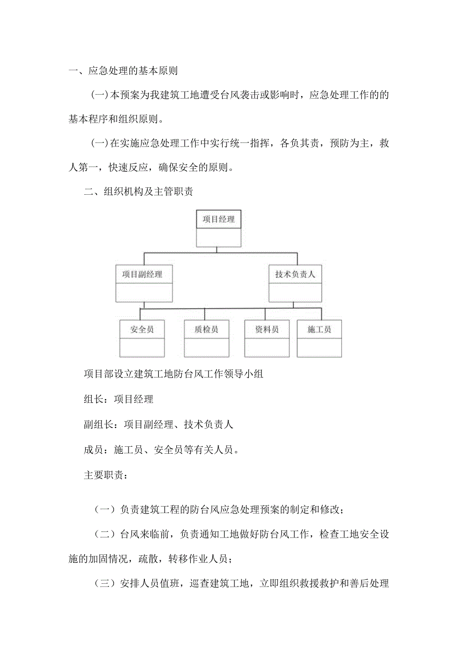 防台风应急预案.docx_第2页