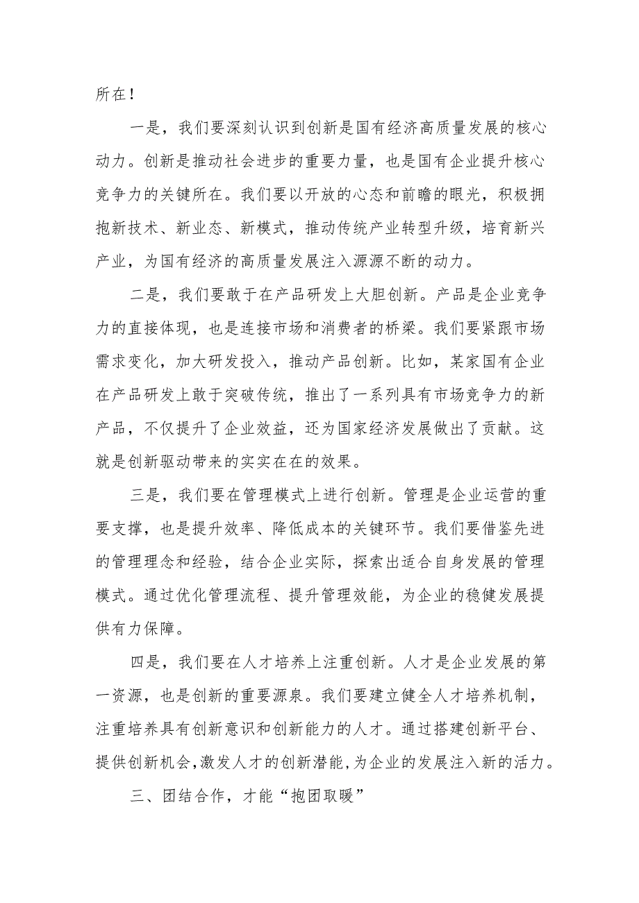 商管公司关于深刻把握国有经济和国有企业高质量发展根本遵循专题研讨发言材料.docx_第3页