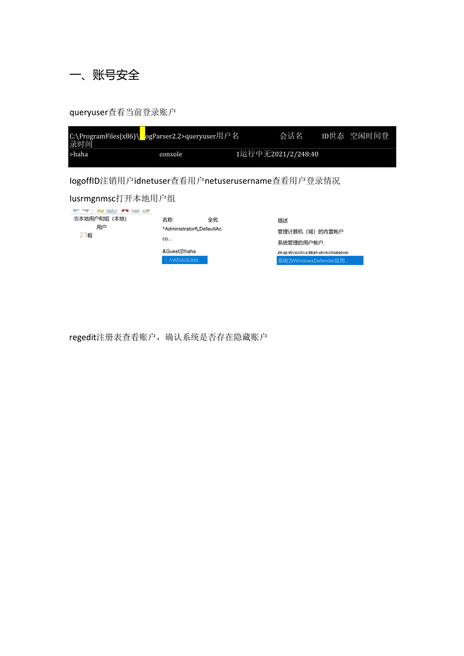 2024windows安全常用排查命令集.docx_第2页