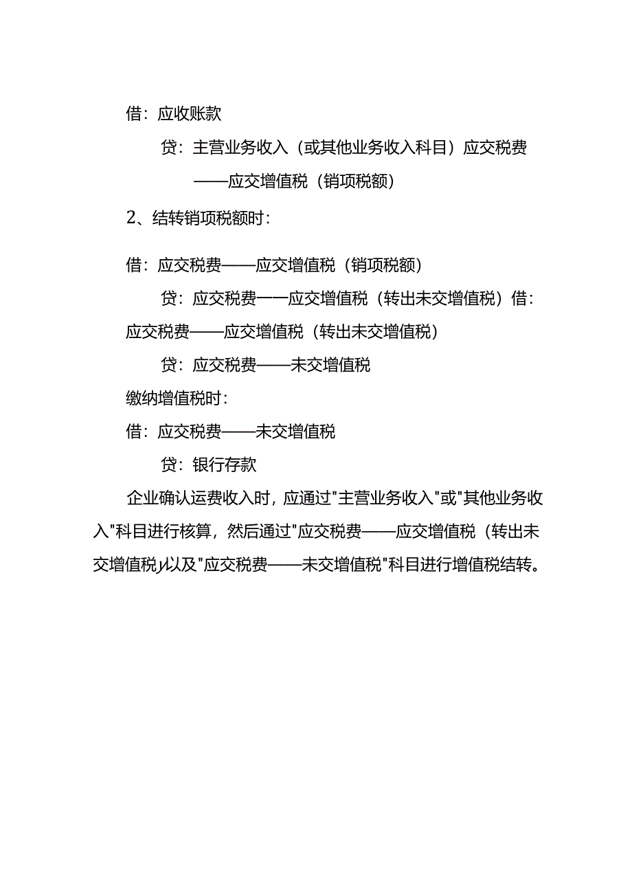 财会实操-企业发生增值税减征的账务处理.docx_第2页