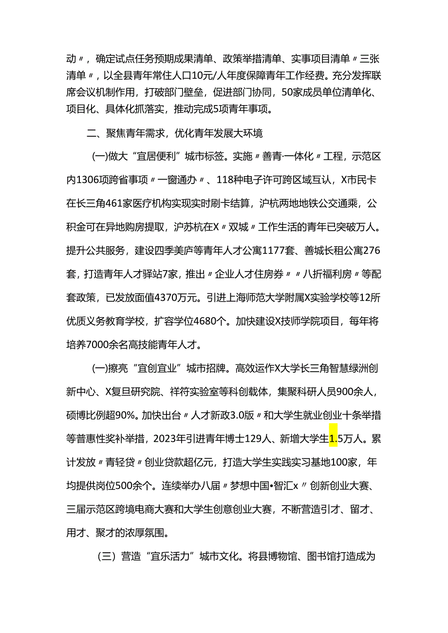 某县在青年工作座谈会上的交流发言.docx_第2页