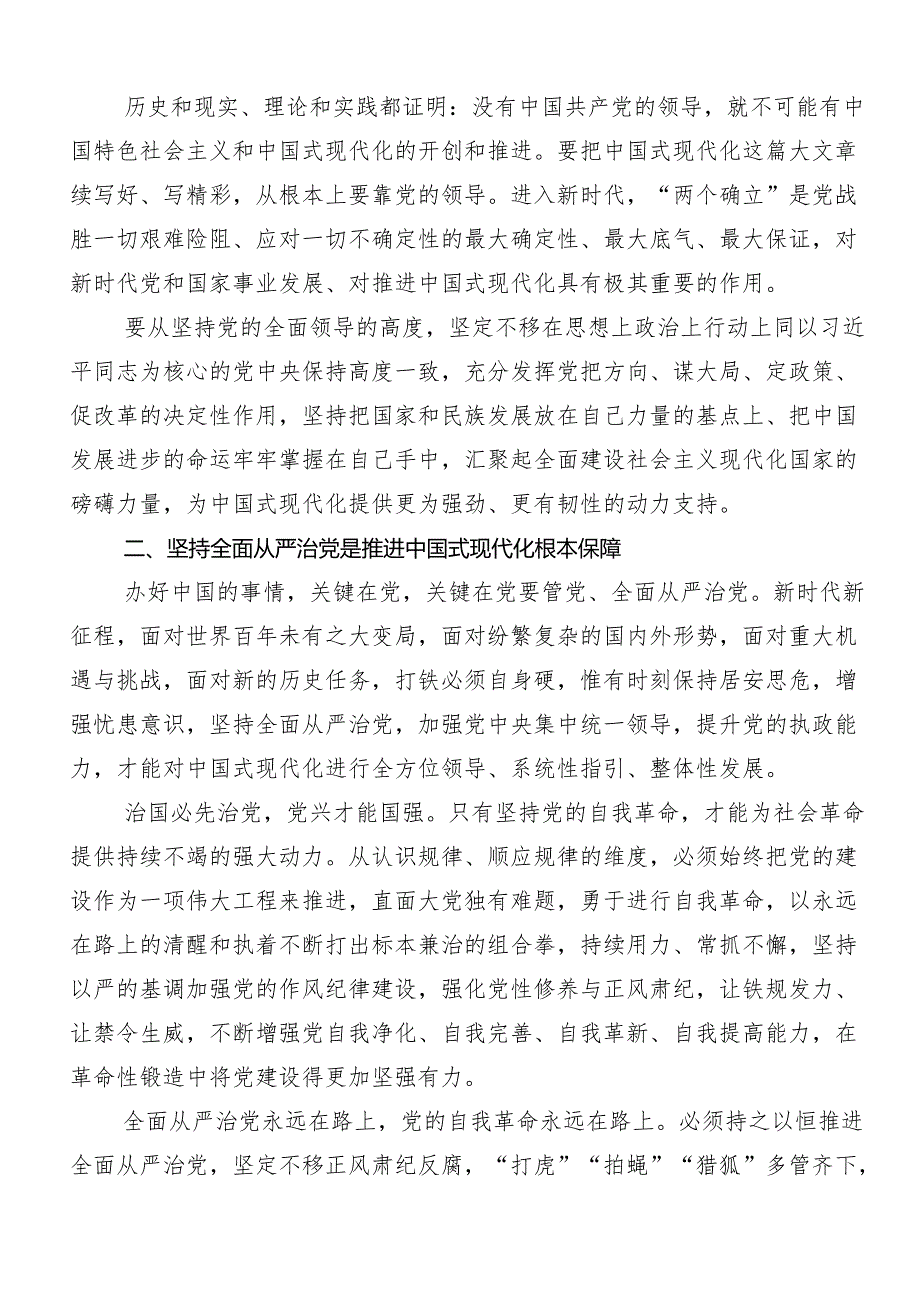 7篇关于深化2024年党纪学习教育的交流发言材料及心得感悟.docx_第2页