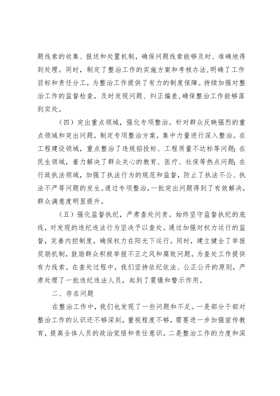 2024年群众身边不正之风和腐败问题集中整治工作情况汇报.docx_第2页