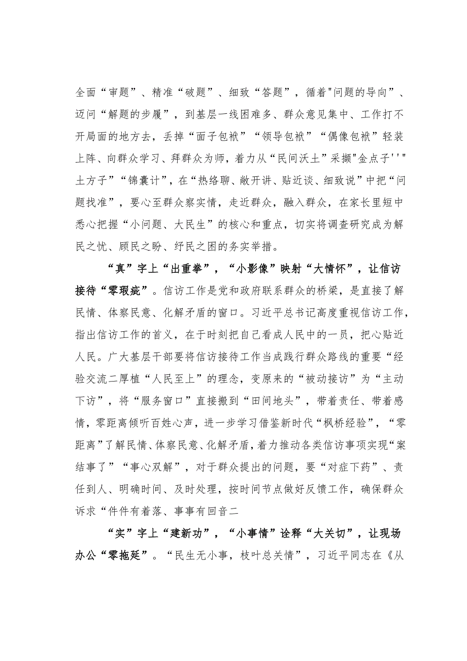 主题教育学习心得体会：四下基层巧拆“四字锦囊”揭开“零”字谜底.docx_第2页