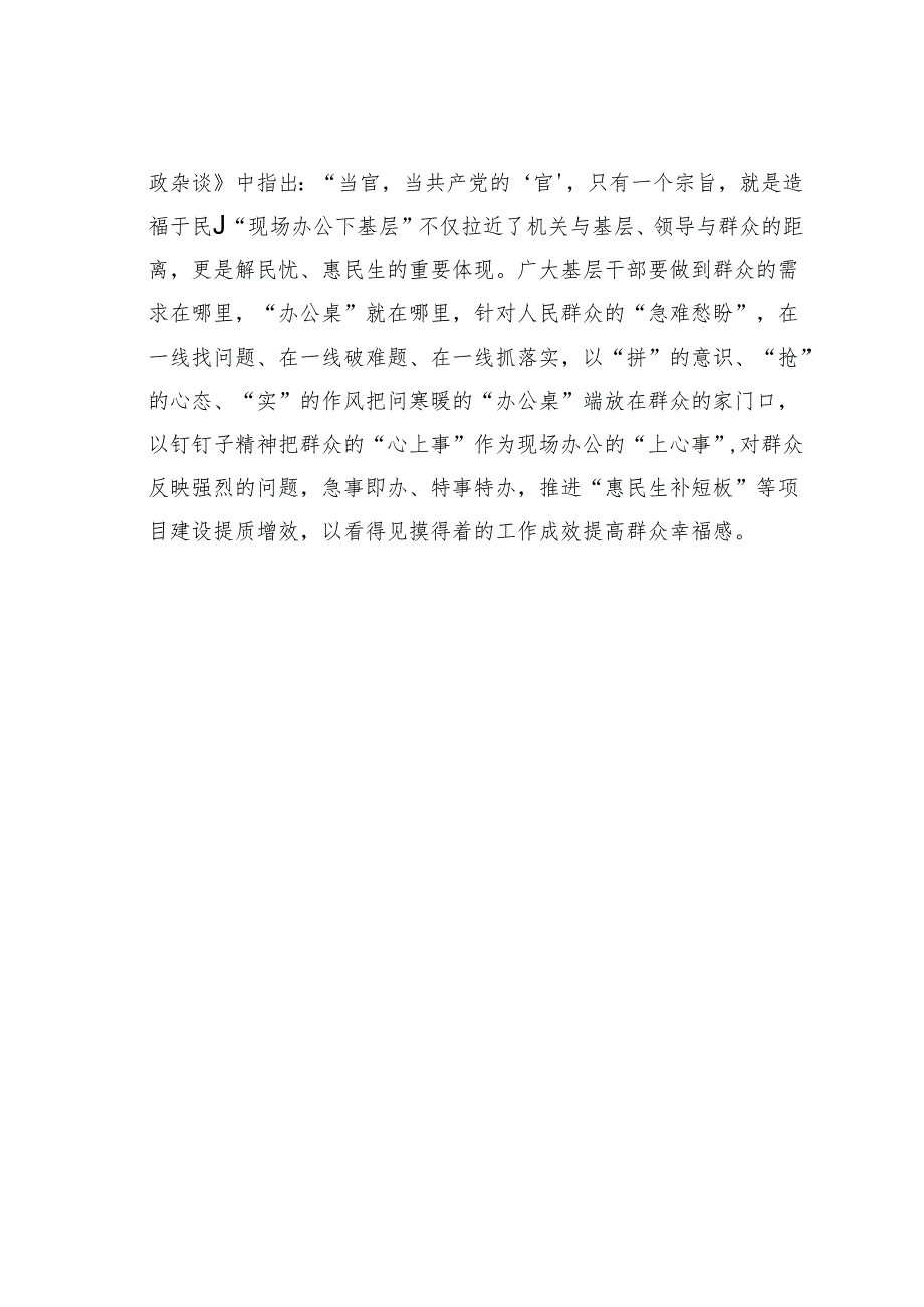 主题教育学习心得体会：四下基层巧拆“四字锦囊”揭开“零”字谜底.docx_第3页