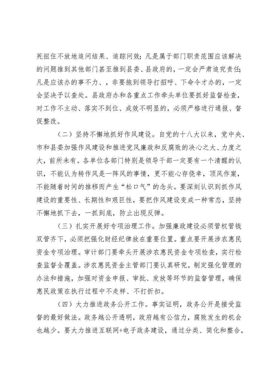 2篇 县政府廉政工作会议上的讲话+在县政府廉政工作暨警示教育会议上的讲话.docx_第3页