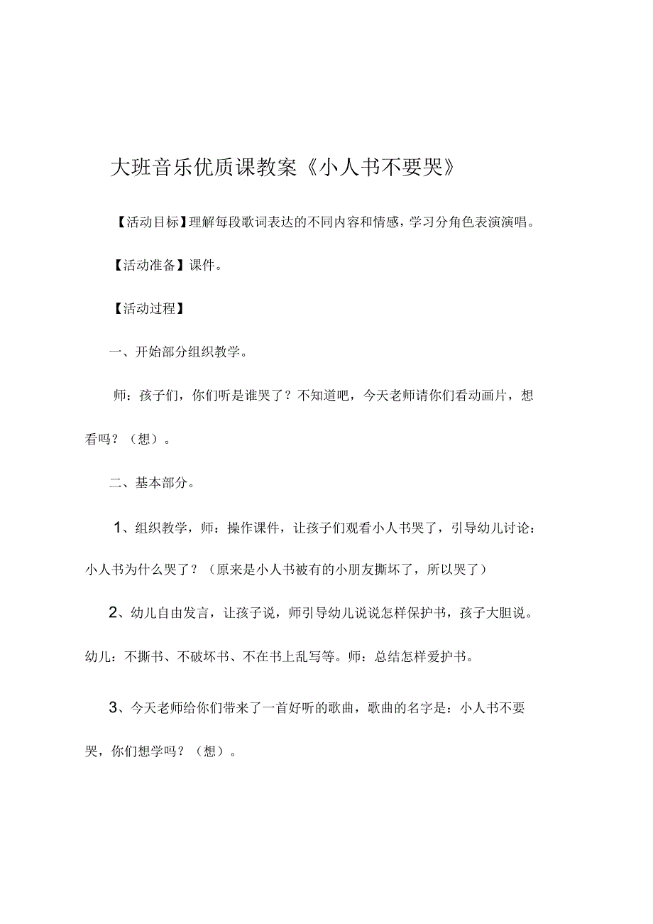 新年镇幼儿园大班音乐课教学设计五篇汇编(新1128180934).docx_第1页