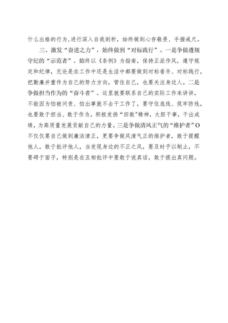 完整2024党纪学习教育读书班研讨发言材料（4-7月）资料合集.docx_第2页