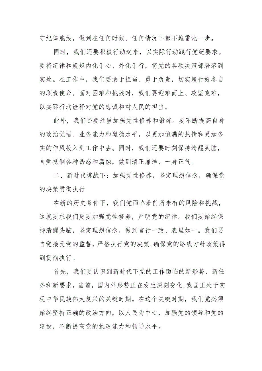 某县委常委、组织部长在党纪学习教育读书班专题研讨会上的发言.docx_第2页