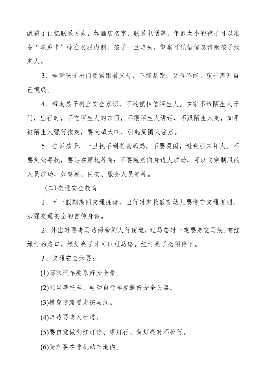 幼儿园2024年五一劳动节放假通知安排及温馨提示.docx_第2页