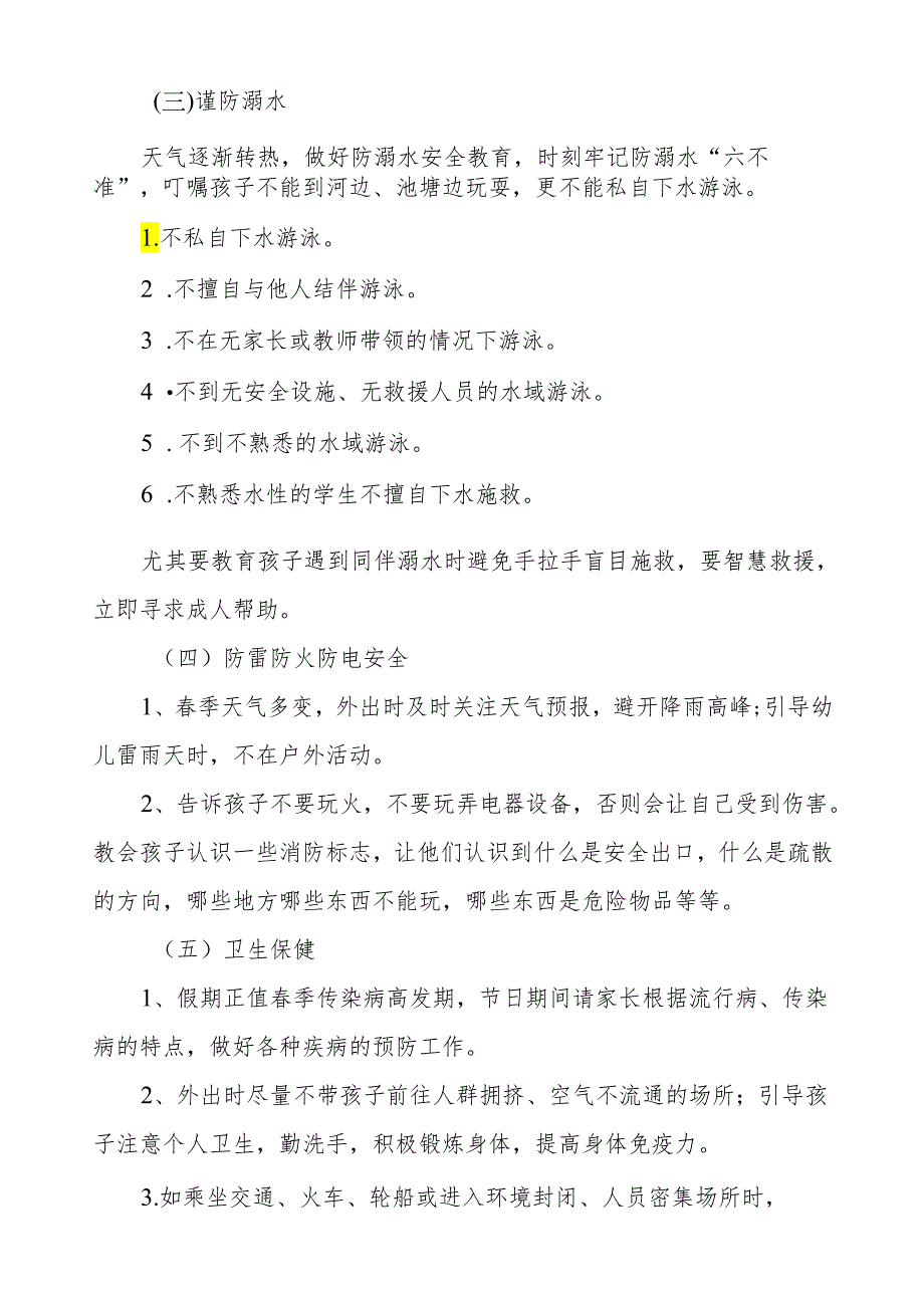 幼儿园2024年五一劳动节放假通知安排及温馨提示.docx_第3页