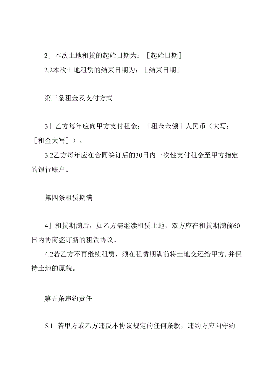 土地租赁转让协议书全文.docx_第2页