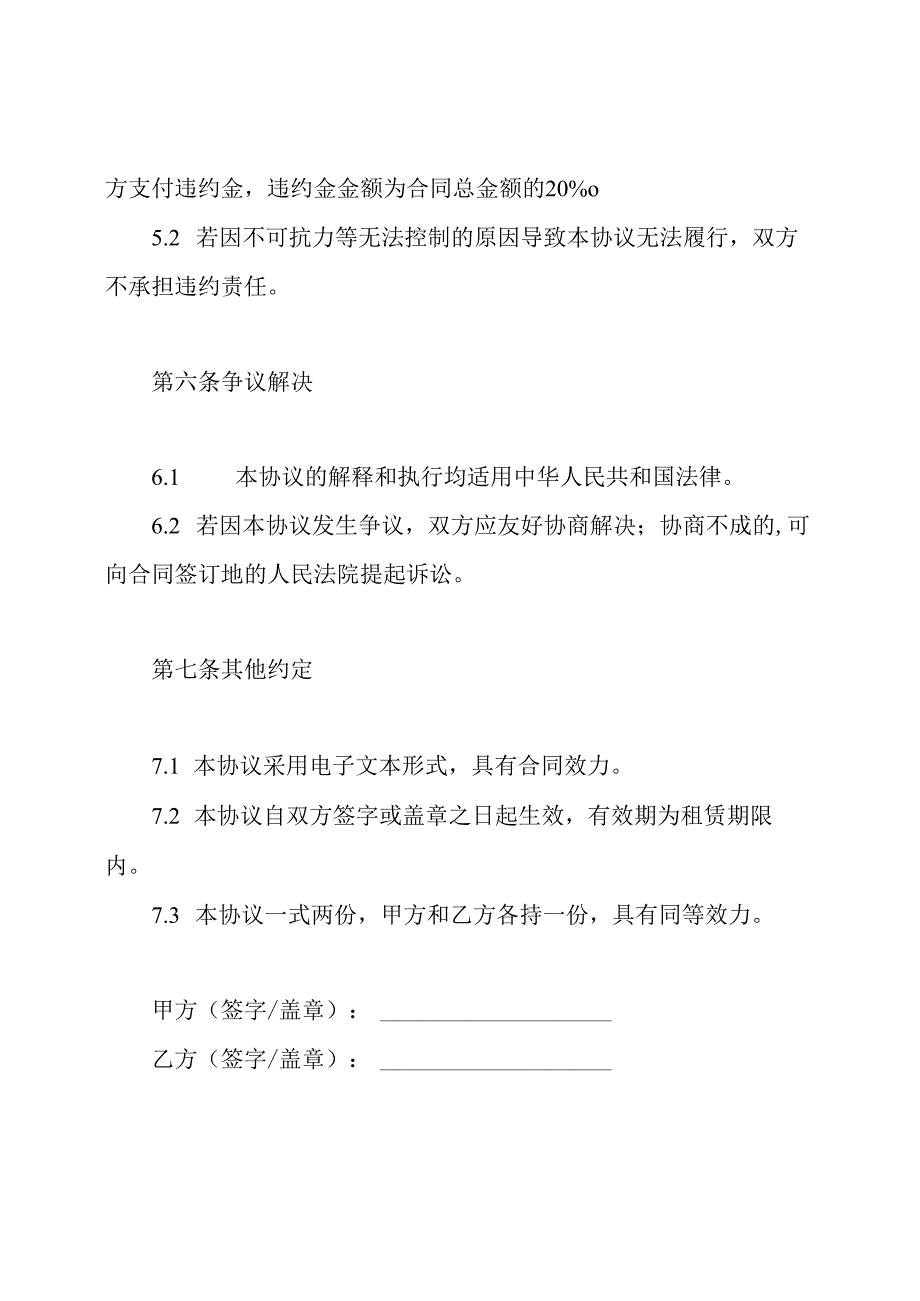 土地租赁转让协议书全文.docx_第3页