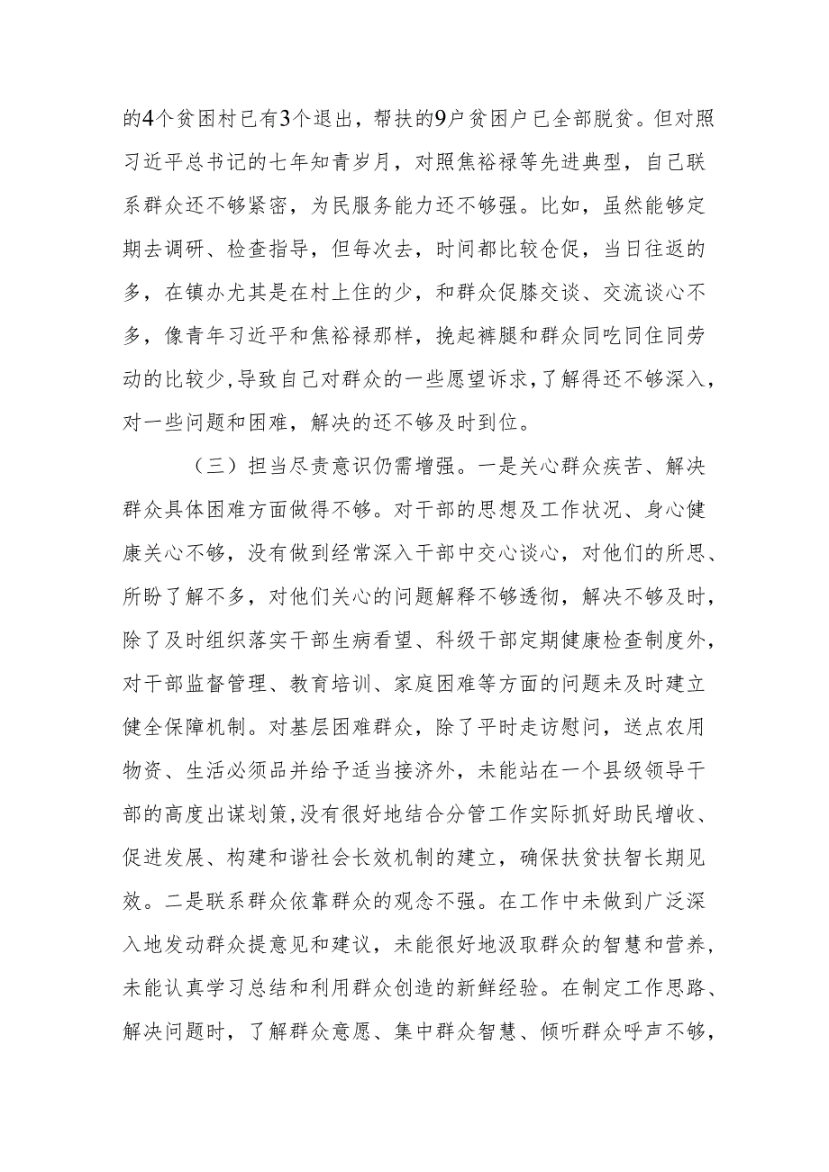 县委书记在中央党校研修班学习后的个人党性分析发言材料.docx_第2页