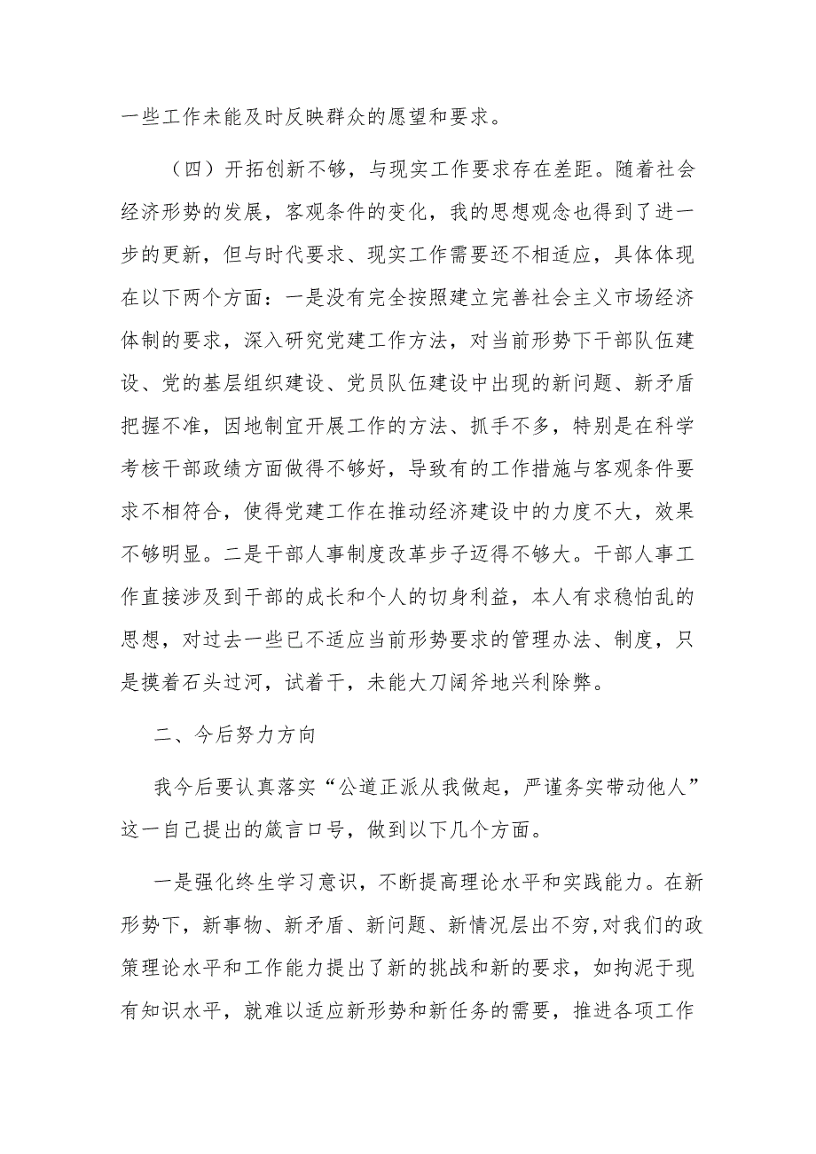 县委书记在中央党校研修班学习后的个人党性分析发言材料.docx_第3页