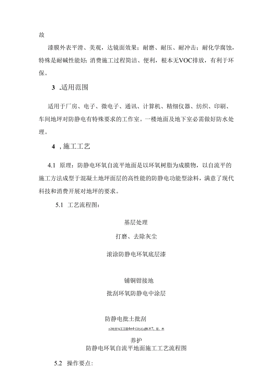 防静电环氧自流平地坪施工方案及报价单.docx_第2页