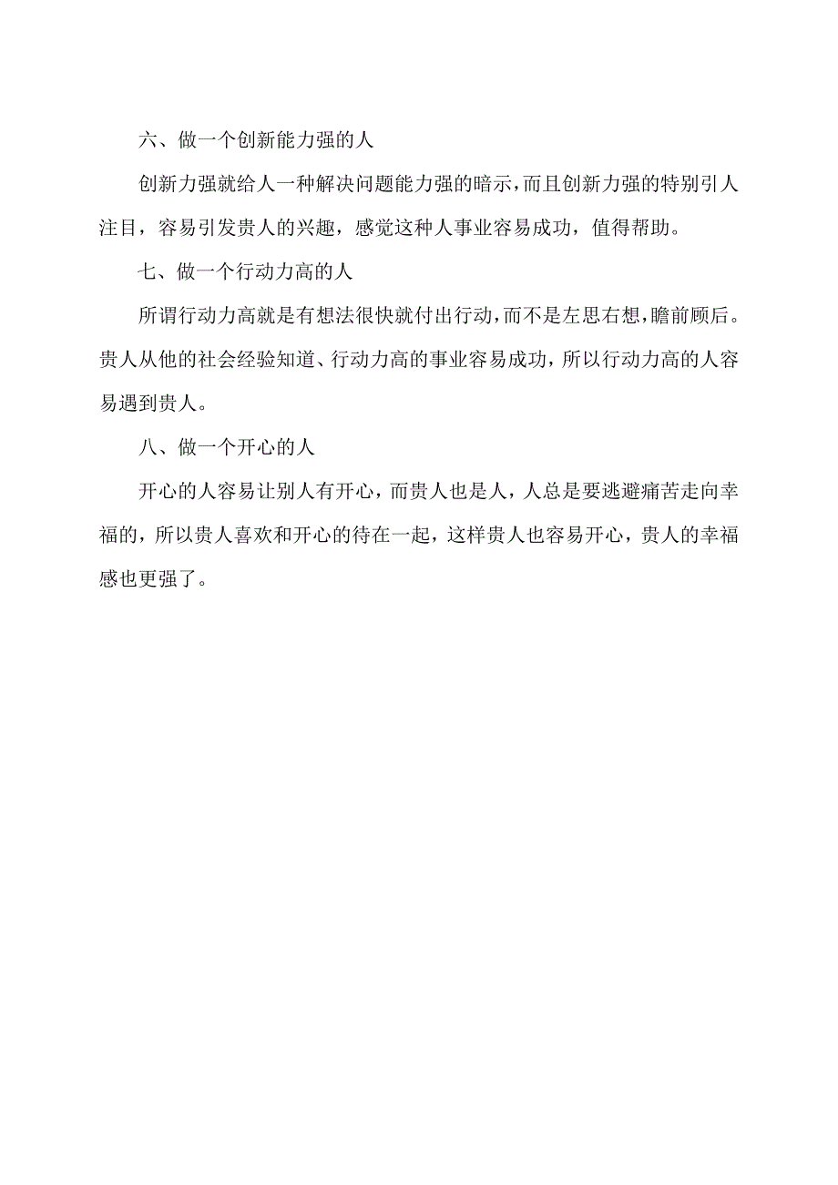 做一个受人赏识的人（2024年）.docx_第2页