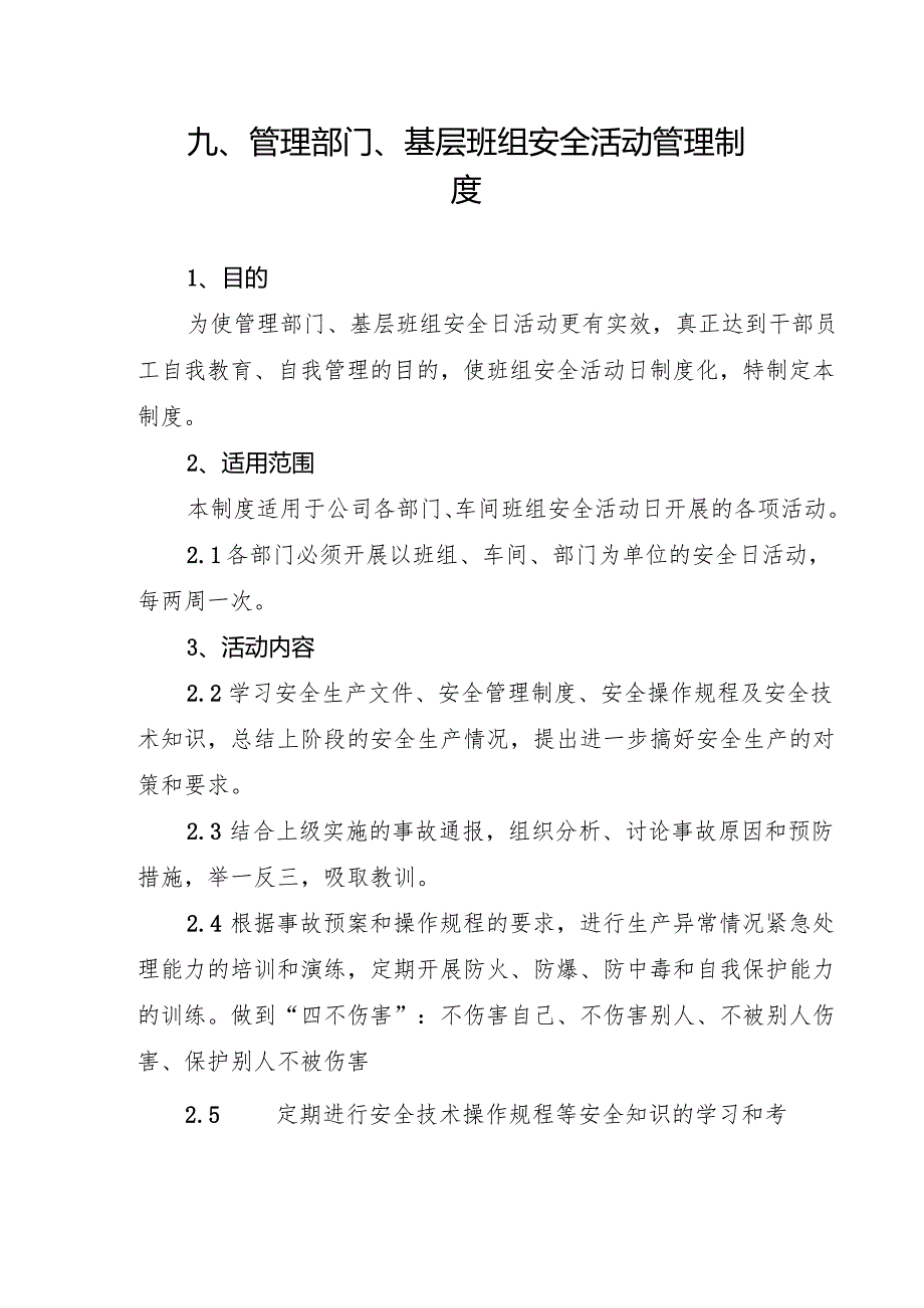 2024《化工企业安全生产标准化管理制度汇编-9管理部门、基层班组安全活动管理制度》（修订稿）1.docx_第3页