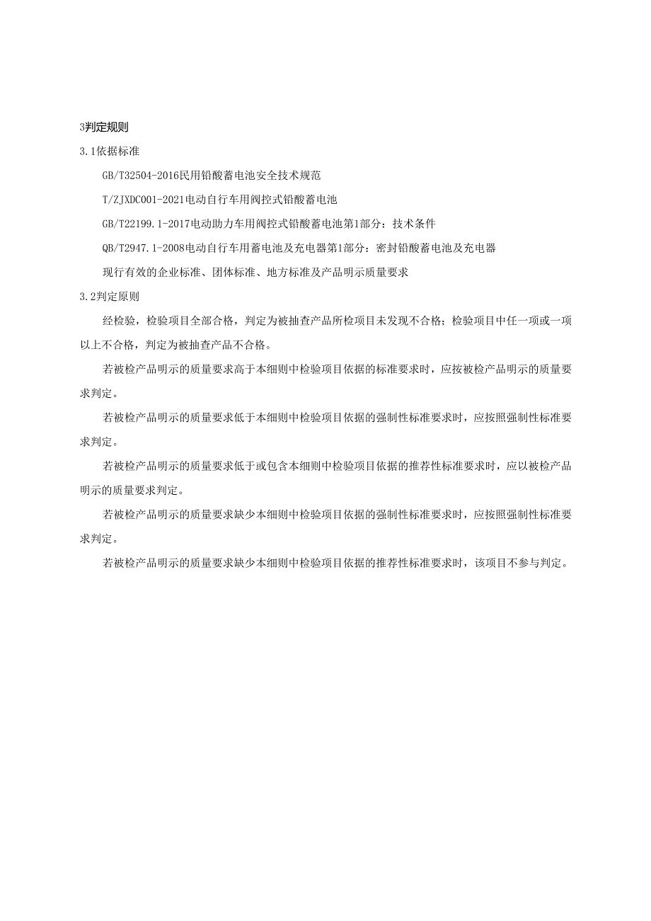 ××产品质量监督抽查实施细则.docx_第3页