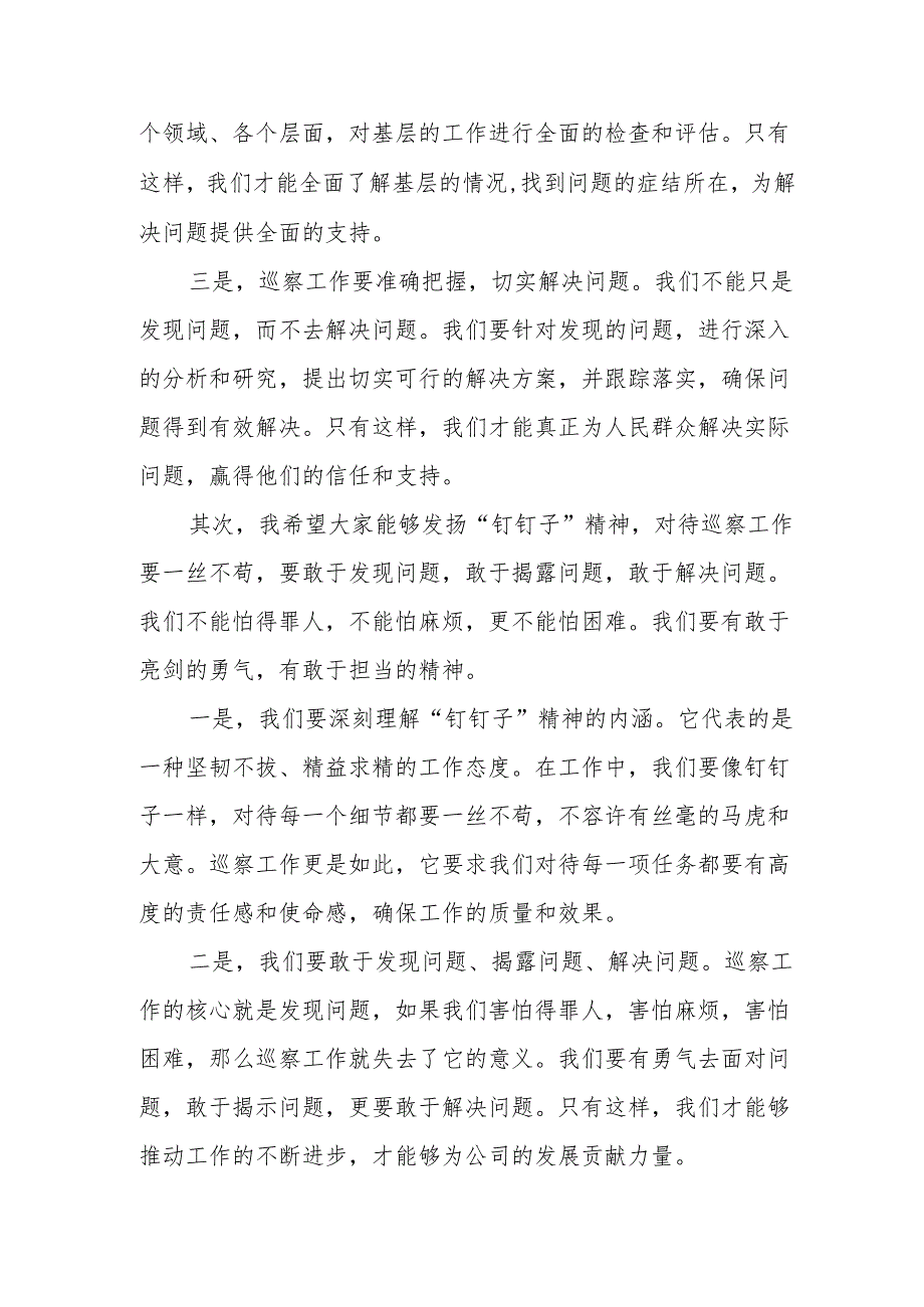 某县纪委书记在巡察工作动员会议上的讲话.docx_第2页