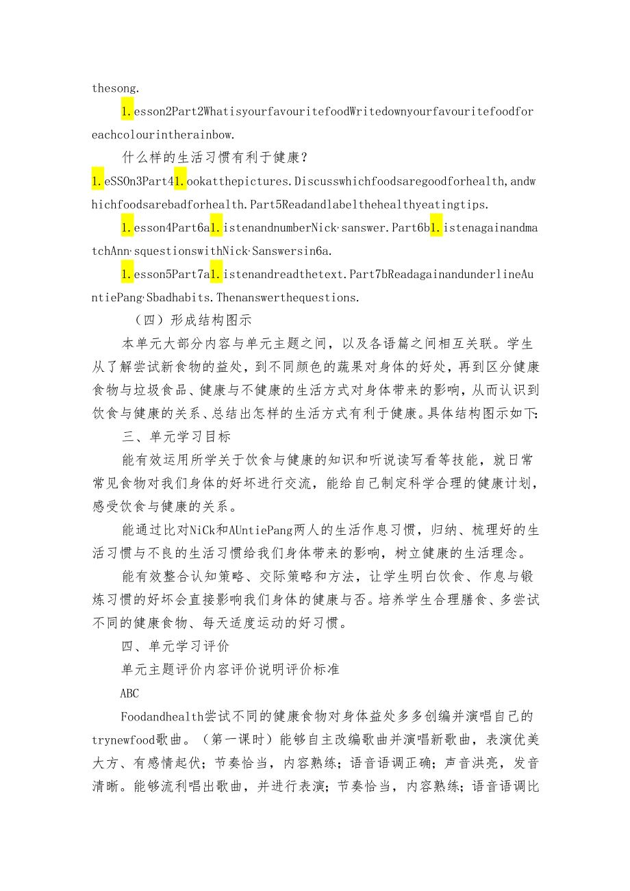 【优质新课标公开课一等奖创新教案】Unit 2 Food and health 大单元整体公开课一等奖创新教学设计 共5课时.docx_第2页