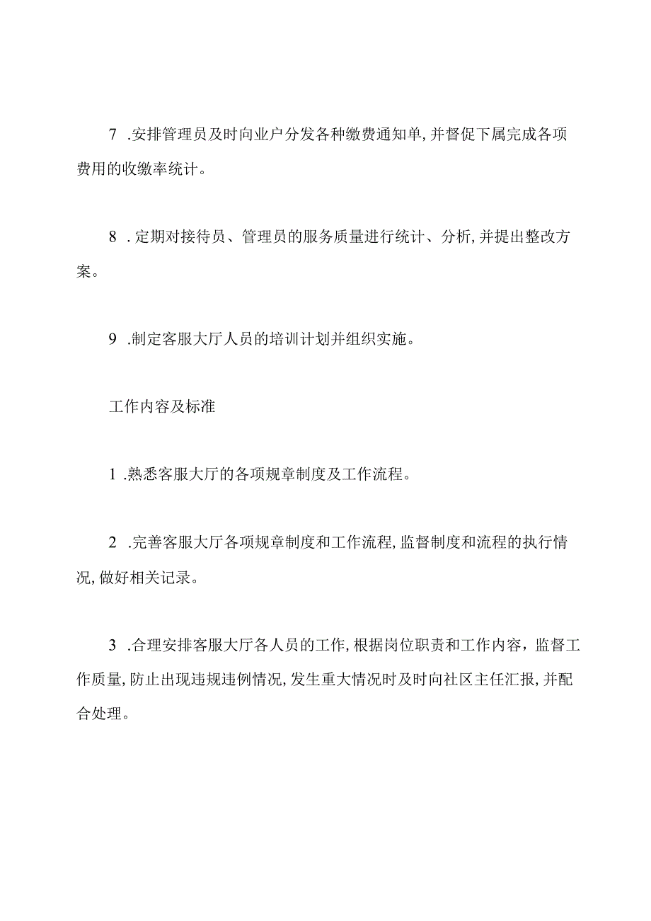 客服主管工作职责.docx_第2页