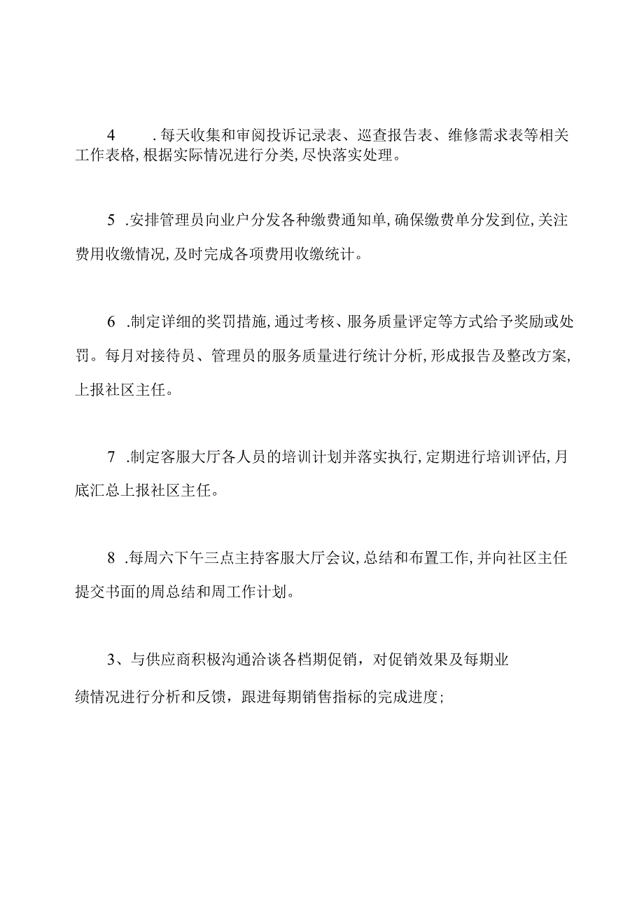 客服主管工作职责.docx_第3页