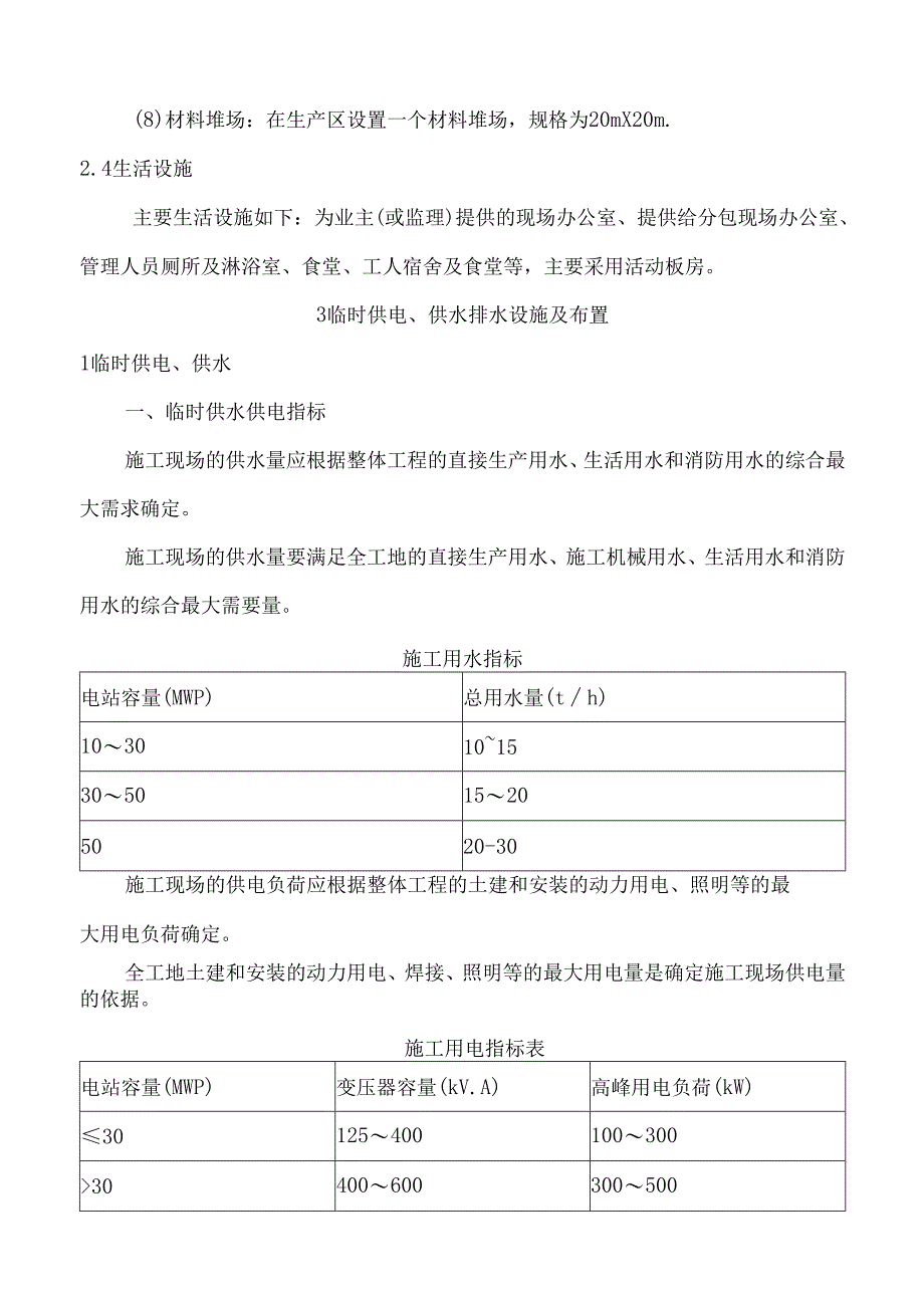 施工总平面布置、力能供应.docx_第3页