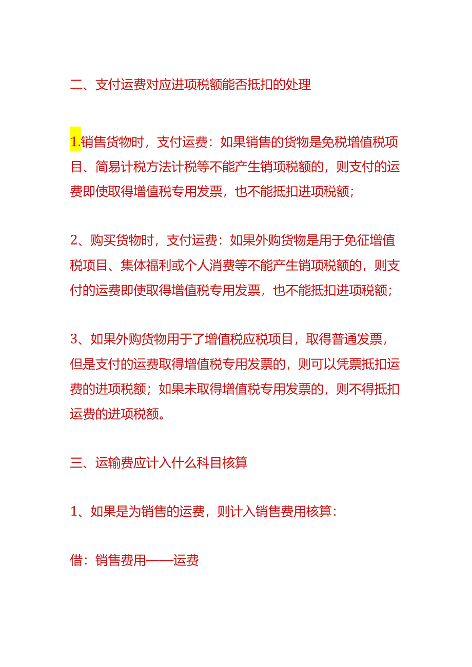 财会实操-代付运费的账务处理.docx_第2页