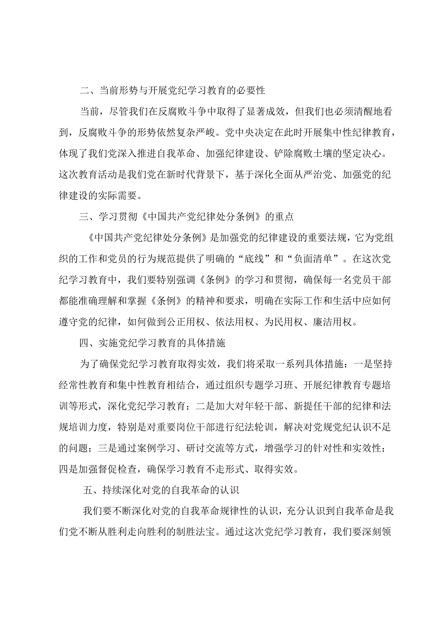 2024年5月在党纪学习教育工作动员会上讲话材料4篇.docx_第2页