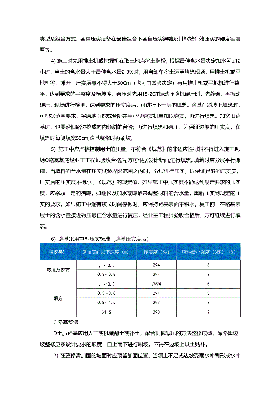 大型光伏电站主要施工方案和重大技术措施.docx_第3页