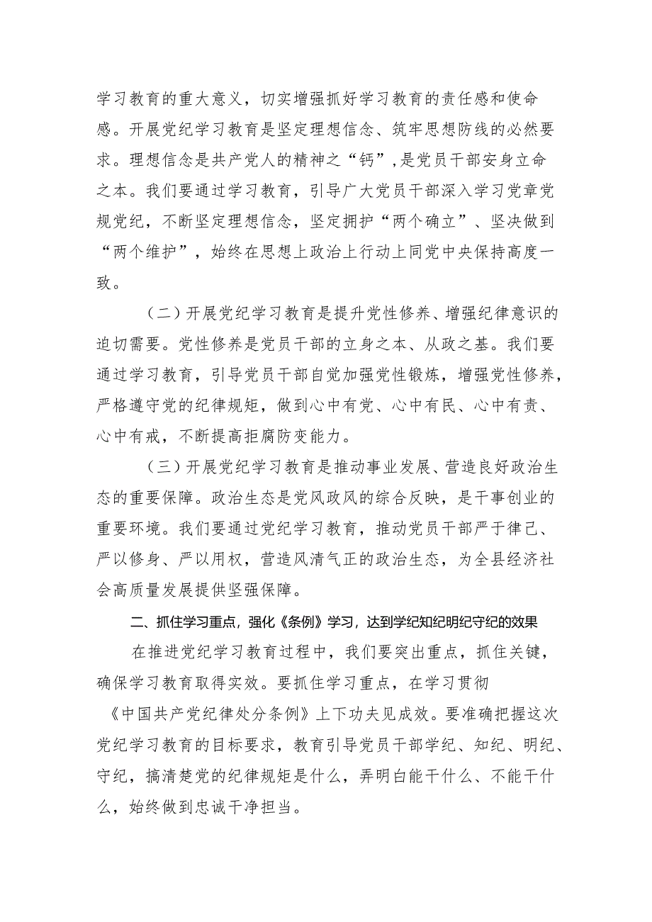 党纪学习教育工作动员部署会上的讲话 3篇.docx_第2页