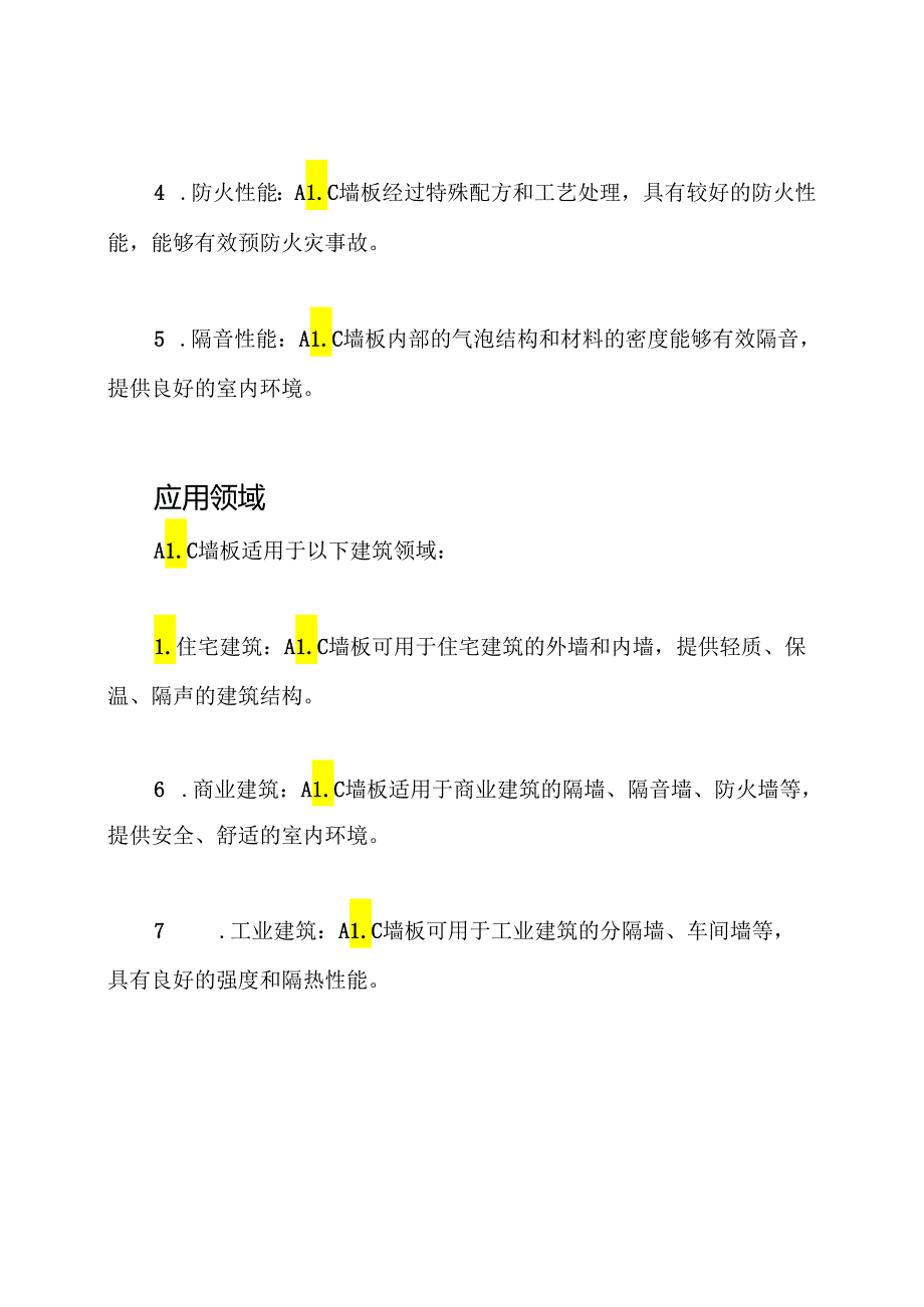 ALC墙板：技术交底-蒸压加气混凝土墙板.docx_第2页