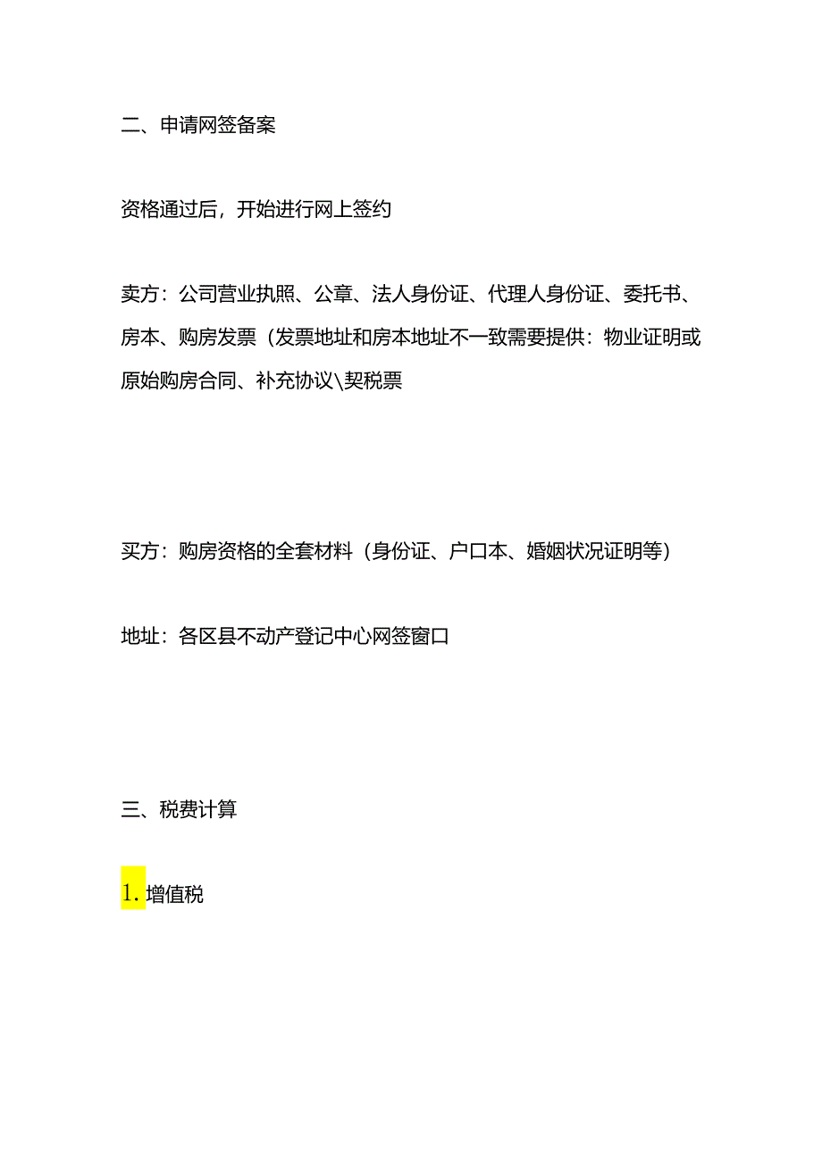 过户实操-公司的房子怎么转到个人名下.docx_第2页