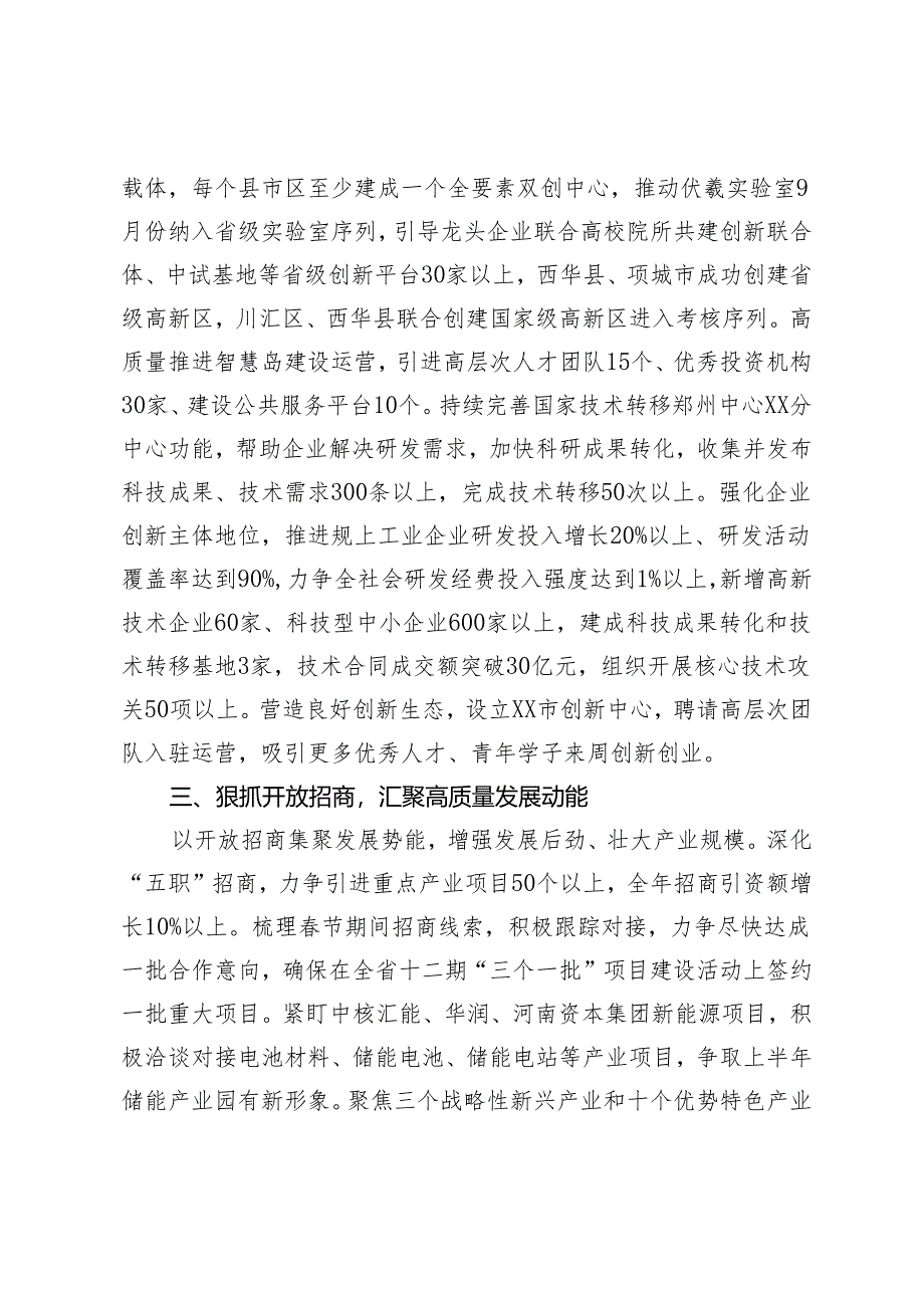 分管经济工作副市长在市政府第二次全体会议上的讲话.docx_第2页