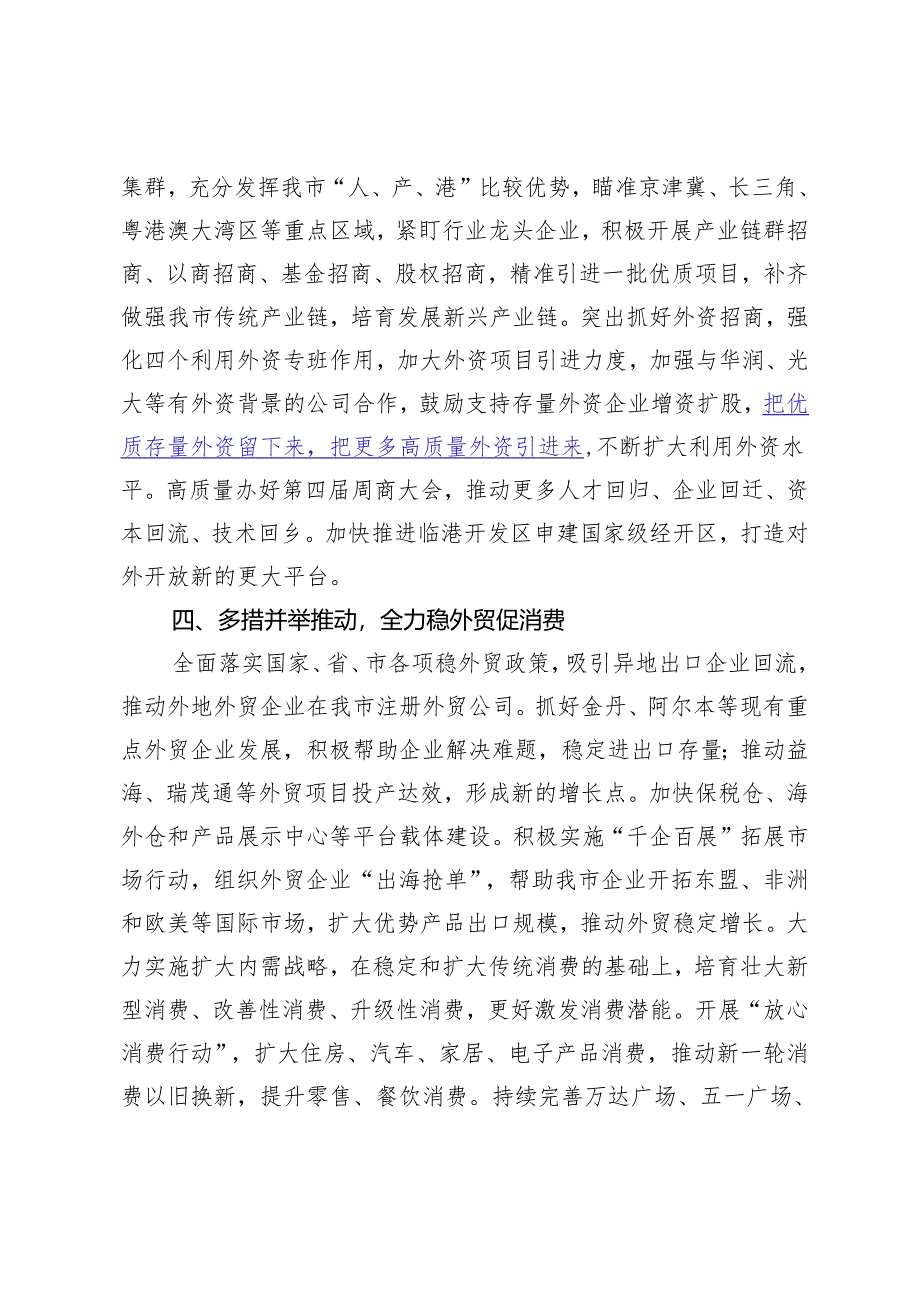 分管经济工作副市长在市政府第二次全体会议上的讲话.docx_第3页