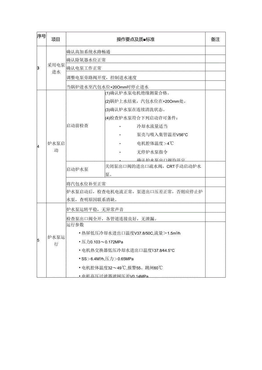 安徽电气职院300MW火电机组运行仿真实训指导05机组冷态滑参数启动操作模块.docx_第2页