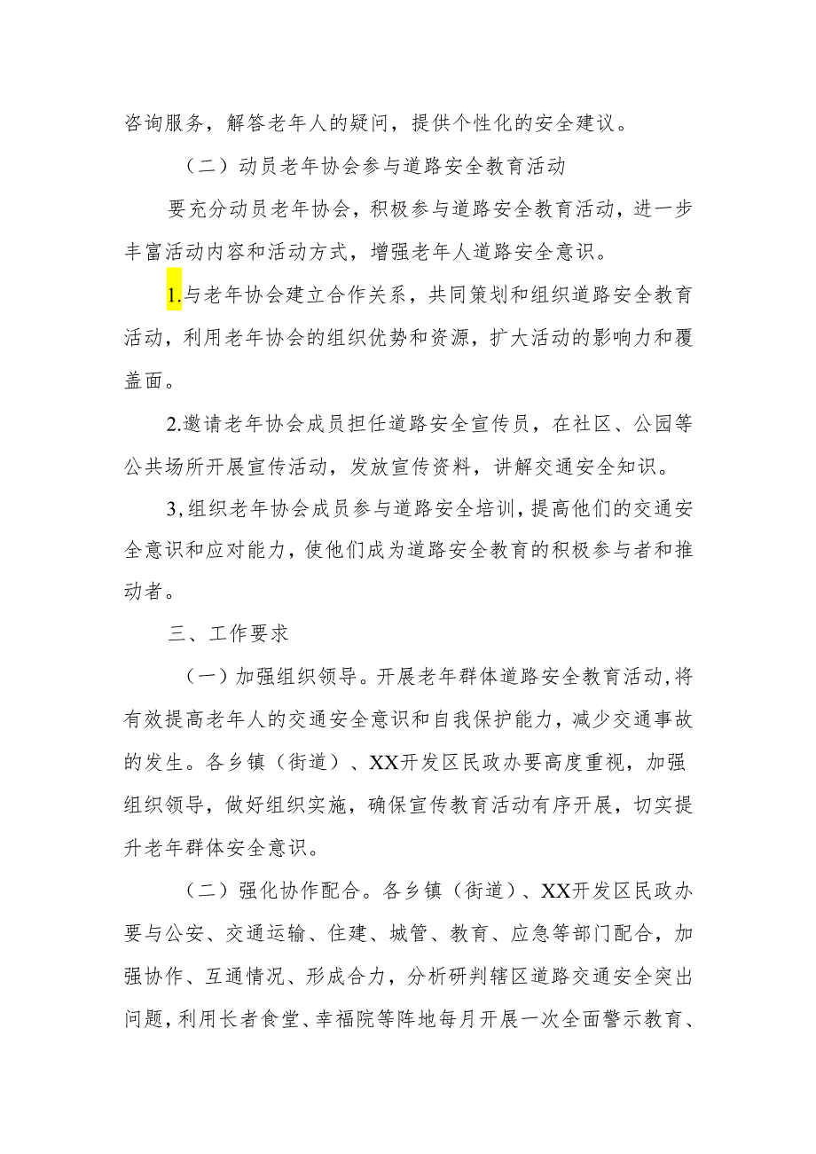 养老领域开展老年群体道路安全教育活动工作方案.docx_第2页