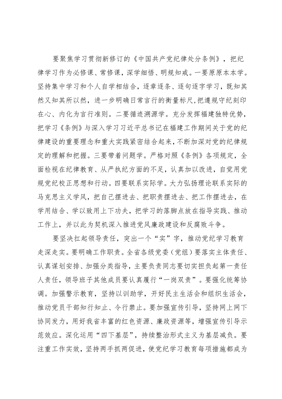 党纪学习教育∣03领导讲话：福建省委党纪学习教育读书班开班讲话.docx_第2页