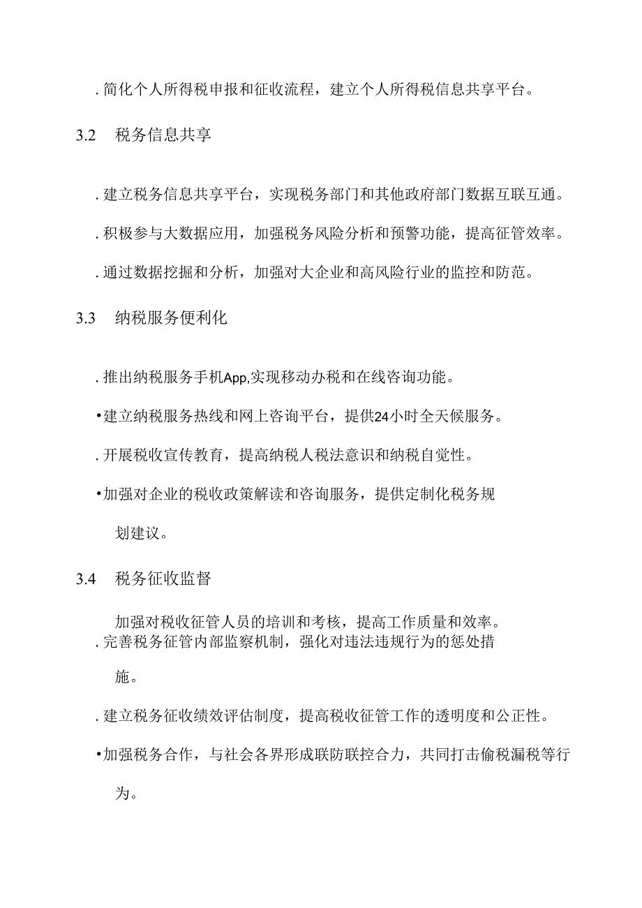 税务扁平化管理方案.docx_第2页