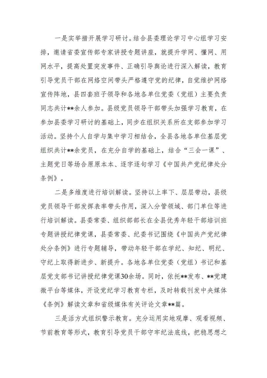 某县2024年开展党纪学习教育情况报告汇报阶段小结.docx_第2页