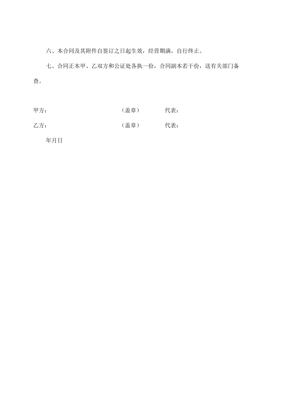 XX产业园区租赁协议（2024年）.docx_第2页