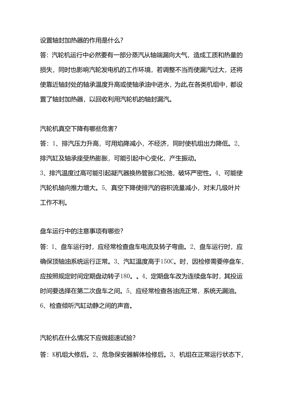 汽机专业知识问答及解析.docx_第1页