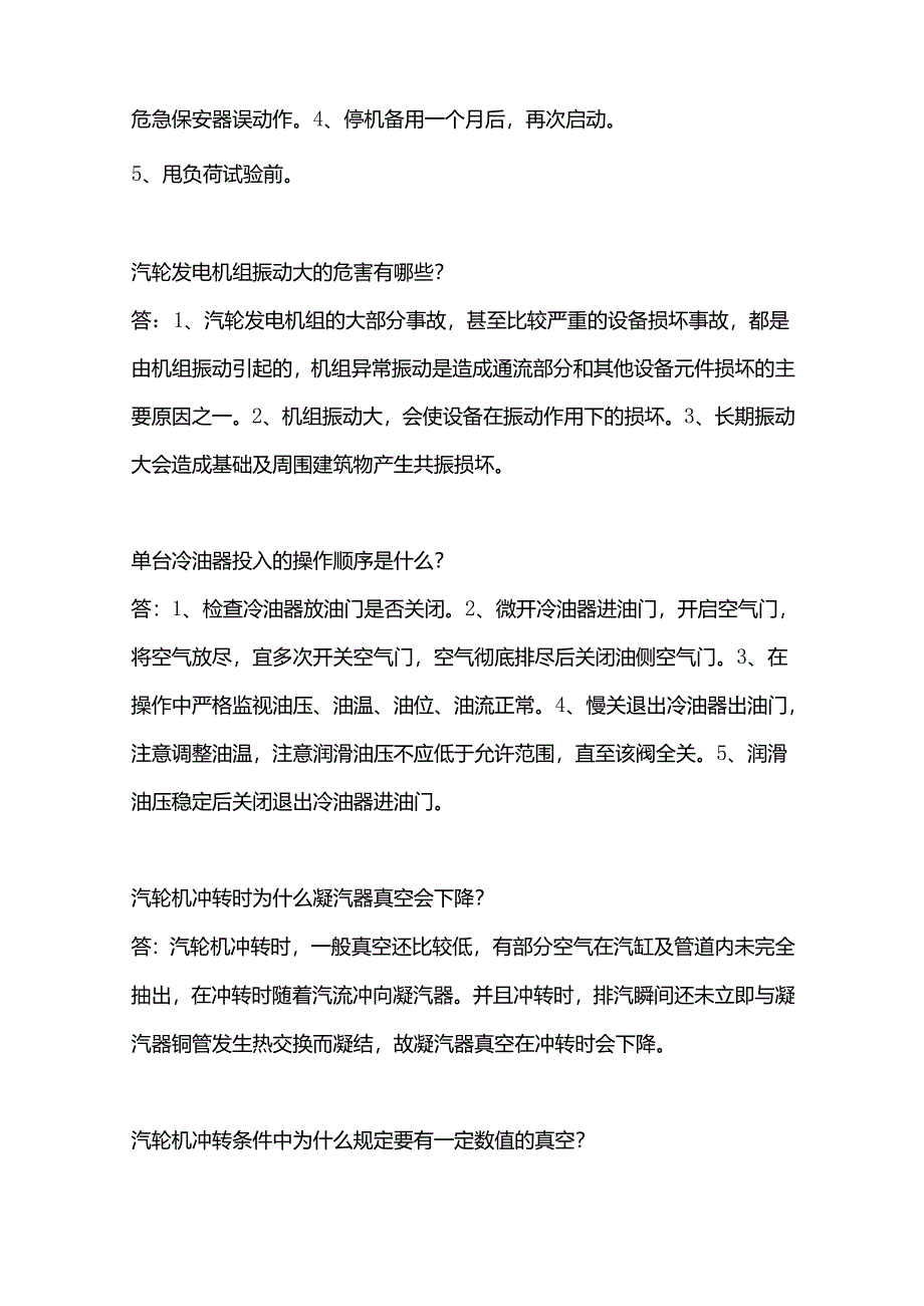 汽机专业知识问答及解析.docx_第2页